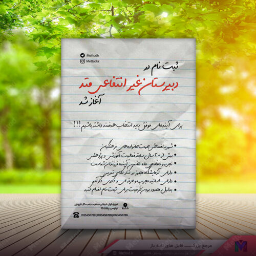 تراکت مدرسه طرح 322