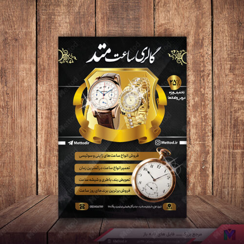 تراکت ساعت فروشی طرح 324