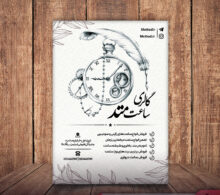 تراکت ریسو ساعت فروشی طرح 325