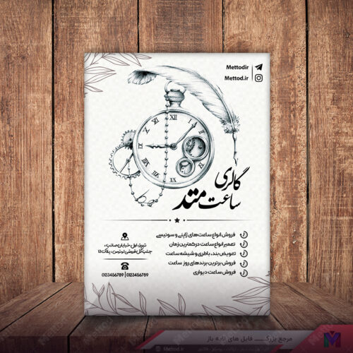 تراکت ریسو ساعت فروشی طرح 325