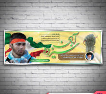 بنر 13 آبان طرح 256