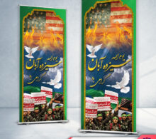 بنر 13 آبان طرح 28