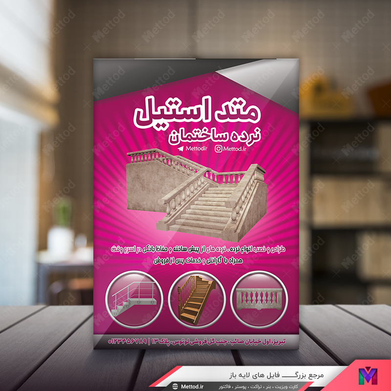 Building-Fences-Store-Flyer-1 تراکت نرده ساختمانی طرح 326