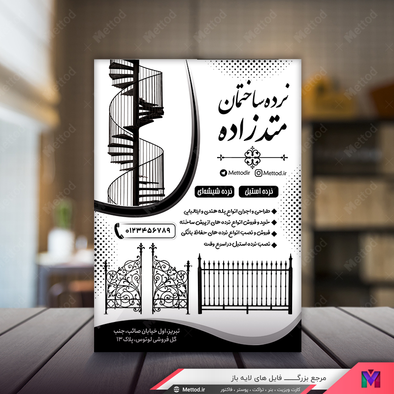 Building-Fences-Store-Flyer-2 تراکت نرده فروشی طرح 327