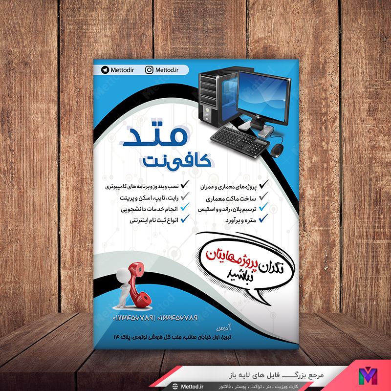 Computer-Service-Internet-Cafe-3 تراکت کافی نت طرح 329