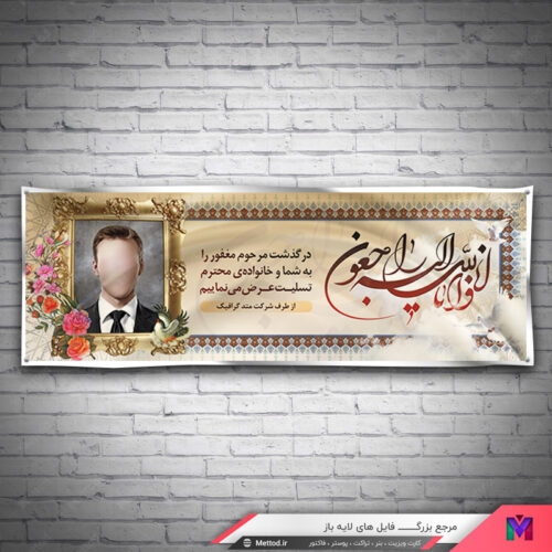بنر تسلیت طرح 267