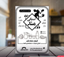 تراکت ریسو لبنیاتی طرح 331