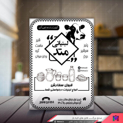 تراکت ریسو لبنیاتی طرح 331