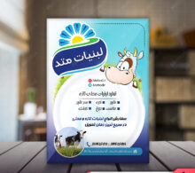 تراکت لبنیاتی طرح 332