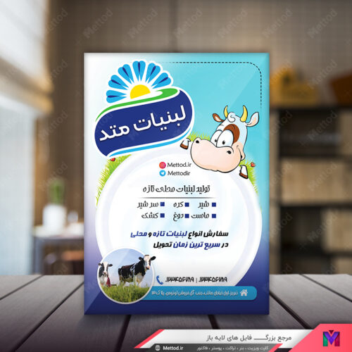 تراکت لبنیاتی طرح 332
