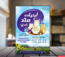تراکت لبنیاتی طرح 333