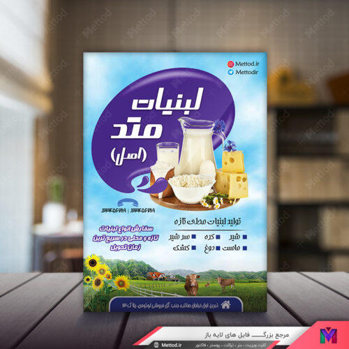 تراکت لبنیاتی طرح 333