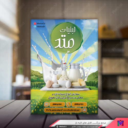 تراکت لبنیاتی طرح 334