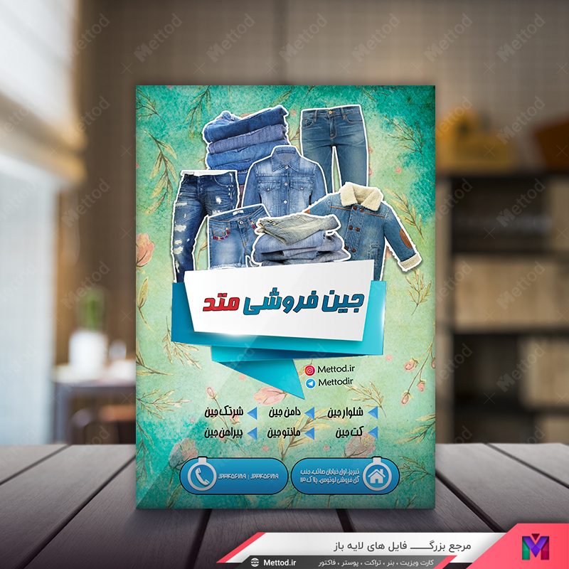 Dress-Store-Flyer-3 تراکت فروشگاه جین طرح 340
