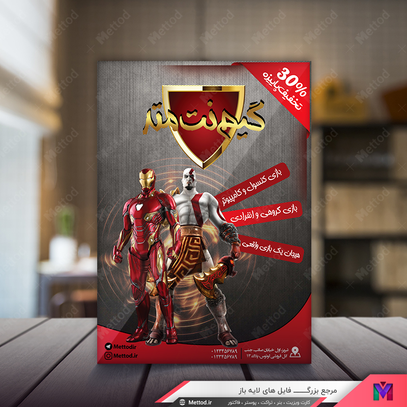 Game-Net-Flyer-2 تراکت گیم نت طرح 343