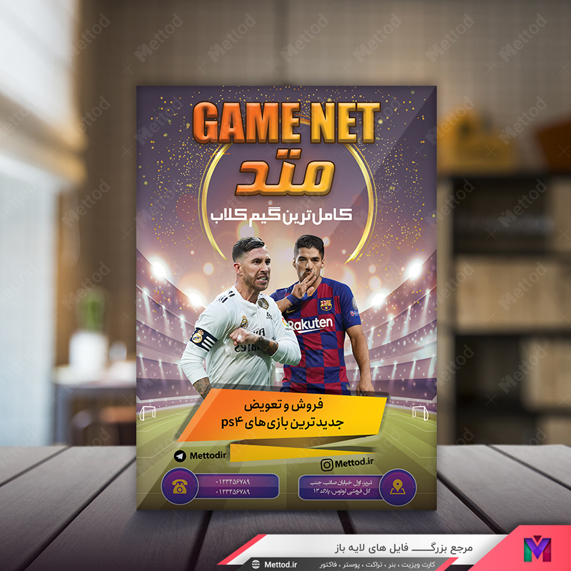 Game-Net-Flyer-4 تراکت گیم نت