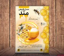 تراکت فروش عسل طرح 348