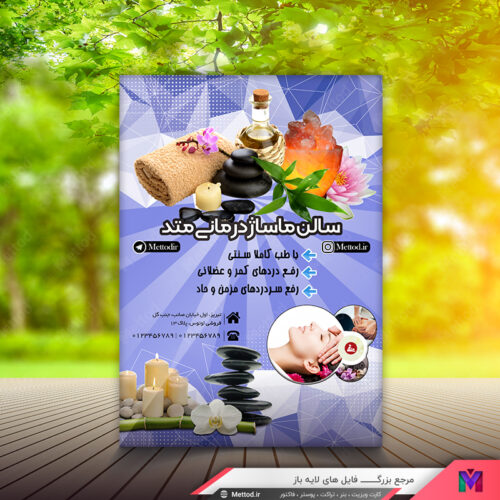 تراکت سالن ماساژ طرح 260