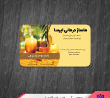 کارت ویزیت ماساژ درمانی طرح 957