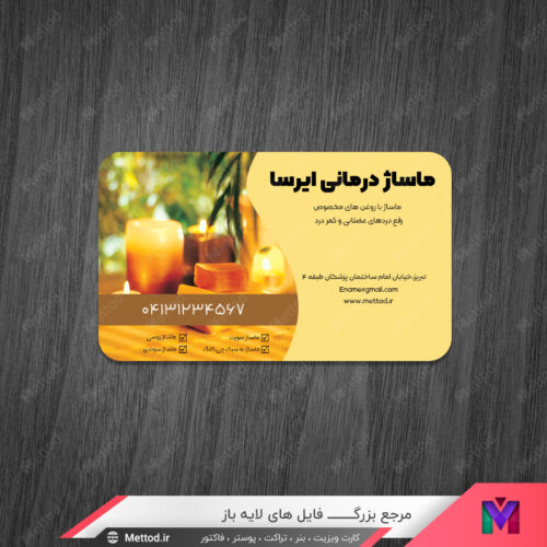 کارت ویزیت ماساژ درمانی طرح 957