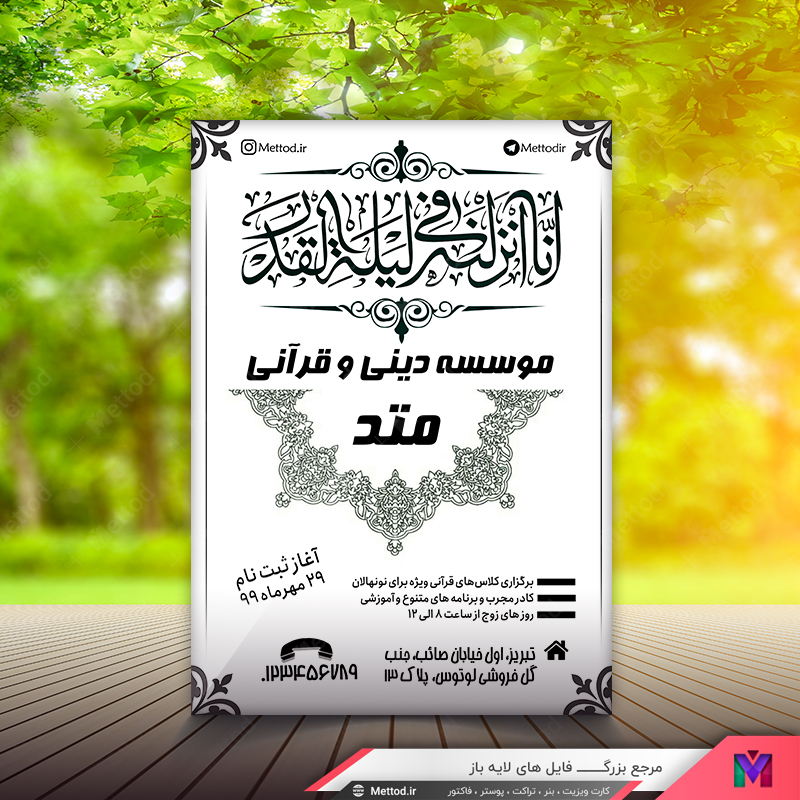 Quranic-Institude-Flyer-2 تراکت ریسو موسسه قرآنی طرح 356
