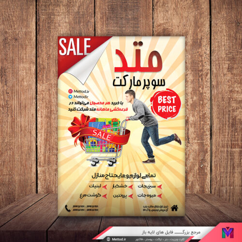 تراکت سوپر مارکت طرح 359