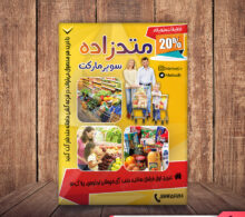 تراکت هایپرمارکت طرح 360