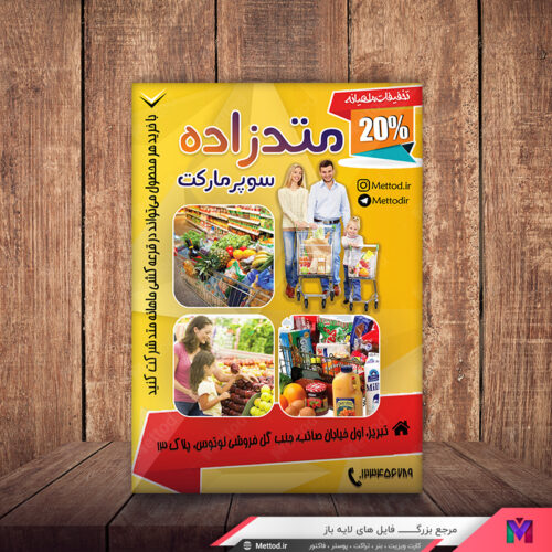 تراکت هایپرمارکت طرح 360