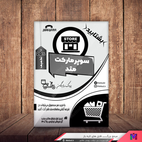 تراکت ریسو سوپر مارکت طرح 361