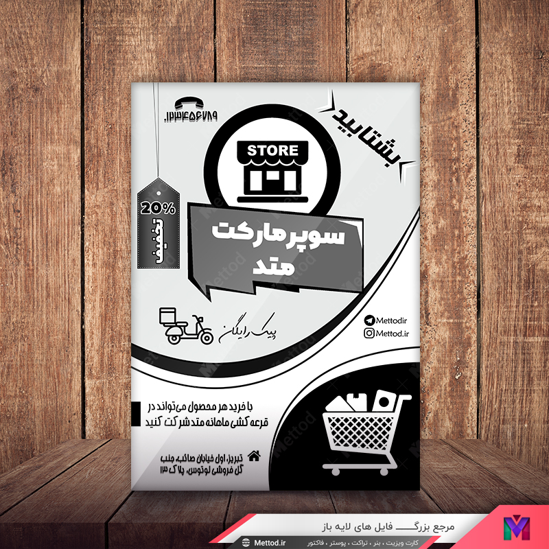 Super-Market-Flyer-3 تراکت ریسو سوپر مارکت