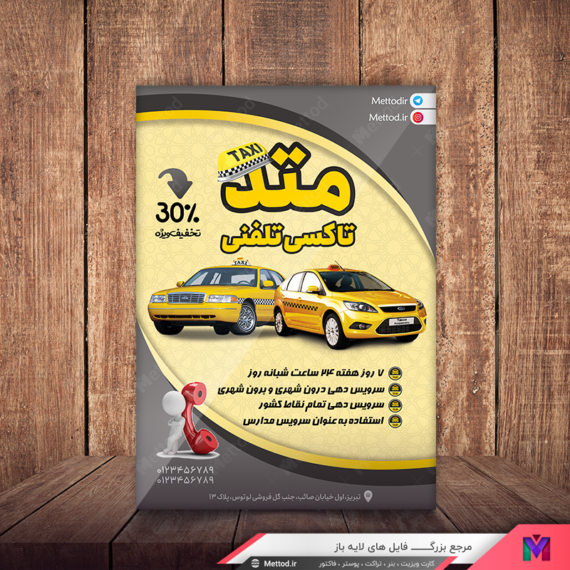 Taxi-Telephone-Flyer-3 تراکت تاکسی تلفنی