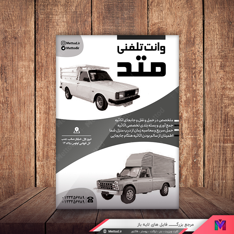 Track-Telephone-Flyer-3 تراکت ریسو وانت تلفنی