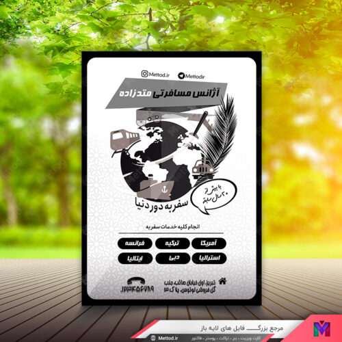 تراکت ریسو آژانس مسافرتی طرح 368