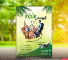 تراکت آژانس مسافرتی طرح 369