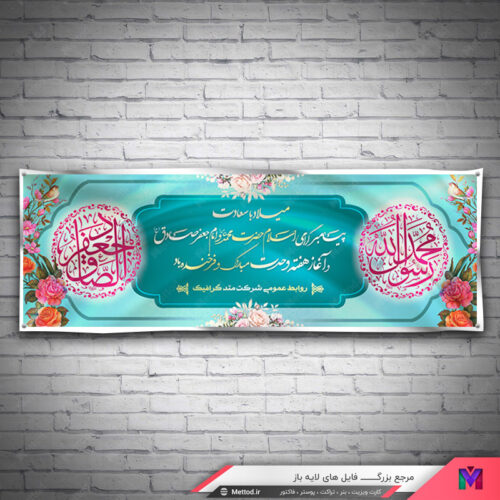 بنر میلاد پیامبر اکرم طرح 258