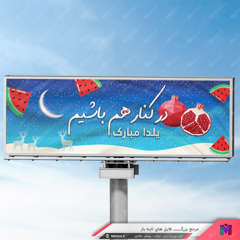 Yalda-banner-6 نمونه بنر شب یلدا