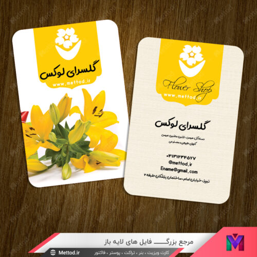 کارت ویزیت گلفروشی طرح 953