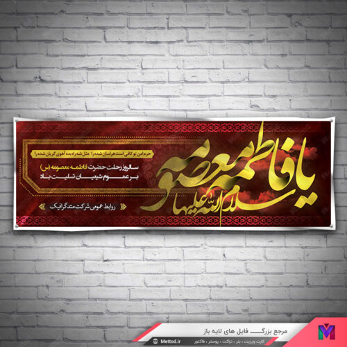 بنر وفات حضرت معصومه طرح 280