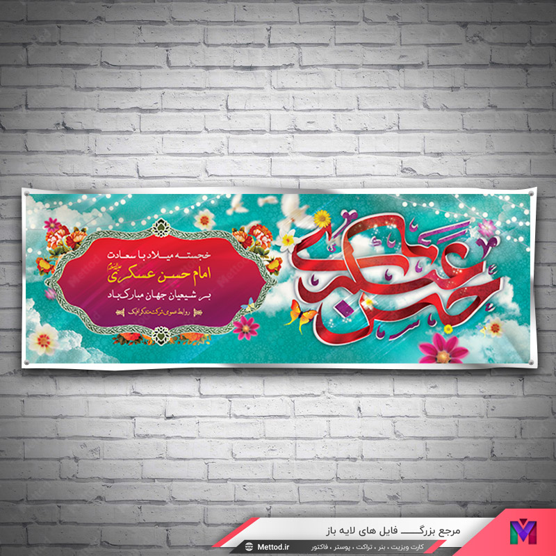 imam-hasan-askari-birthday-banner-1 بنر ولادت امام حسن عسگری
