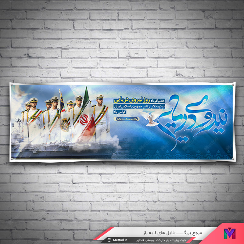iran-navy-banner-2 بنر روز نیروی دریایی