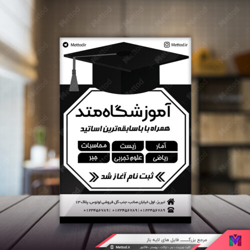 تراکت ریسو آموزشگاه طرح 373