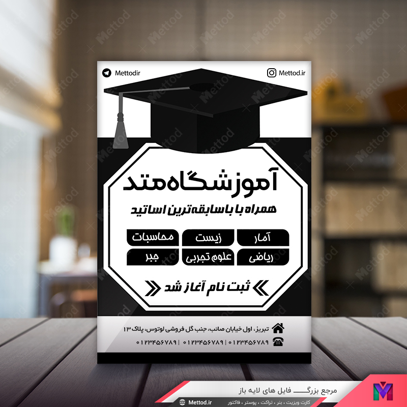 Academy-Flyer-5 تراکت ریسو آموزشگاه طرح 373