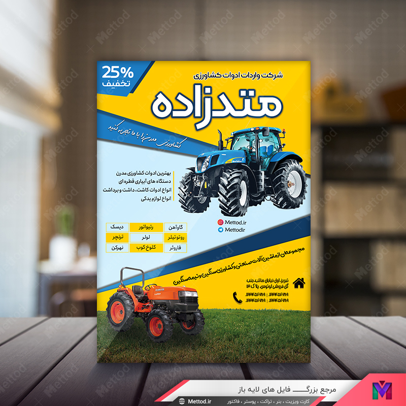 Agricultural-Implements-Flyer-2 تراکت ماشین آلات کشاورزی طرح 375