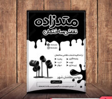 تراکت ریسو نقاشی ساختمان طرح 379