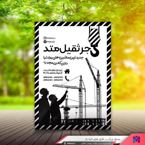 تراکت ریسو جرثقیل طرح 384