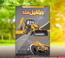 تراکت جرثقیل طرح 385