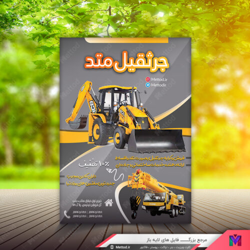 تراکت جرثقیل طرح 385