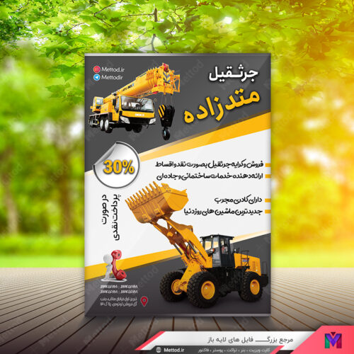 تراکت جرثقیل طرح 386