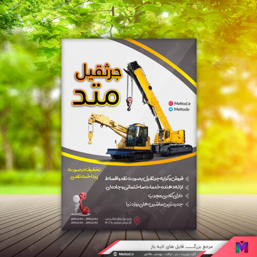تراکت جرثقیل طرح 387