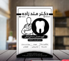 تراکت ریسو دندانپزشکی طرح 389